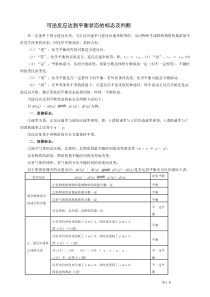 可逆反应达到平衡状态的标志及判断