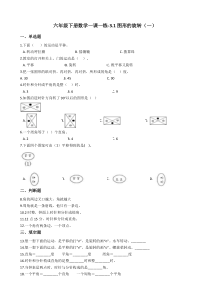 六年级下册数学一课一练-3.1图形的旋转(一)-北师大版(2014秋)(含答案)