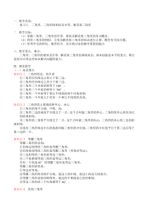 中考数学专题复习三角形、三角形的相似及全等、解直角三角形