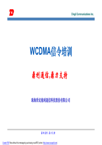 鼎利通信WCDMA信令培训