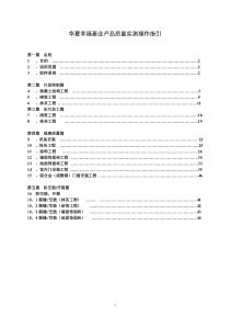 华夏三方质量实测操作