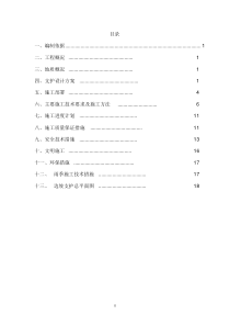 边坡支护施工方案111