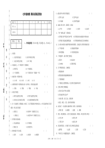 2014人教版七年级上学期期末地理试题及答案