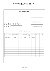 华太伟业品质标准