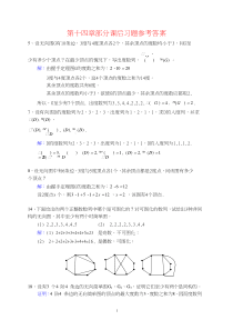 离散课后习题答案5