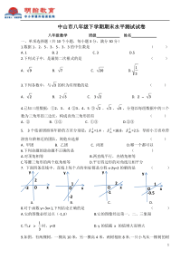 中山市2013--2014年下学期八年级数学测试卷