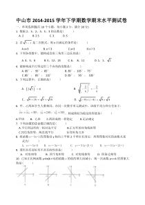 中山市2014-2015学年八年级下学期数学期末水平测试卷