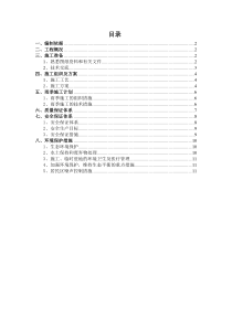 大中桥防撞护栏施工方案