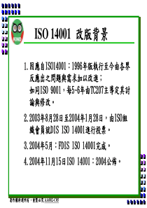 ISO 14001条文差异(讲师用)