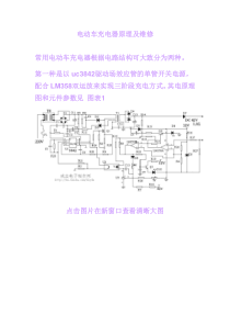 电动车充电器原理及结构