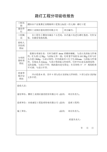 96路灯工程竣工验收报告