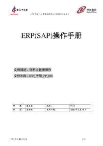 ERP-手册-PP-010-物料主数据维护