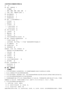 64公务员考试公共基础知识汇总(绝对全,不下您后悔)