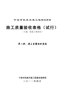 第八册施工质量验收表格