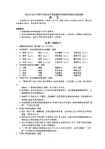 内江市2017中考语文试题(正卷)