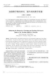 加强教学教改研究提升高校教学质量