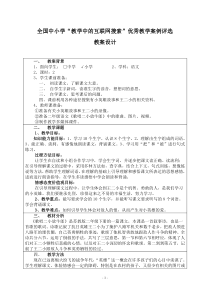 第三届全国中小学“教学中的互联网搜索”优秀教学案例评选