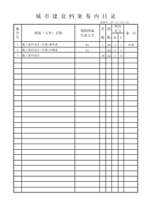 空调竣工资料目录