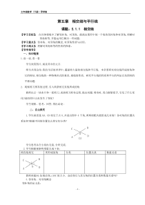 七年级(下册)数学导学案