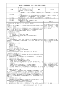 计算机应用基础-电子教案详细版