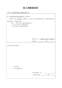 化粪池工序质量报验资料