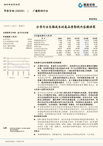 华录百纳(300291SZ分享行业长期成长的高品质影视内容提供商