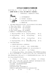 化学反应与能量变化专题测试题