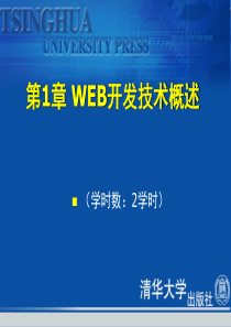 WEB开发技术概述PPT