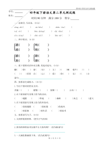 新部编版四年级下册语文第二单元试题带答案