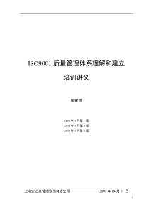 ISO 9000族标准运做和理解