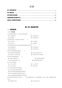 企业人力资源管理师基础知识练习题(二级)