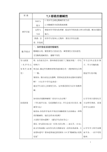 鲁教版九年级化学《溶液的酸碱性》【教案】