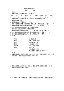 上海沪教版五年级下数学试卷2