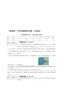 中考物理模拟试题及答案资料