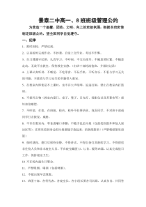 高中班级管理公约