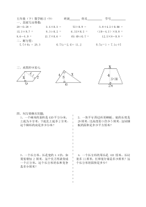 上海沪教版五年级下数学试卷3