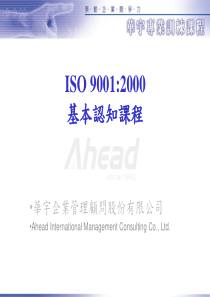 ISO 90012000基本认知课程