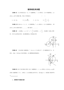 88抛物线经典例题