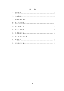 88挡土墙施工方案