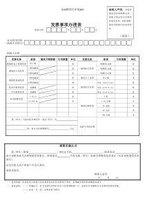 发票事项办理表