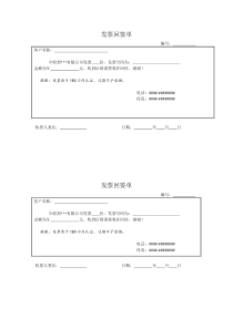 发票回签单(模版)