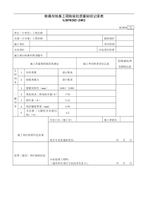 粉煤灰地基工程检验批质量验收记录表