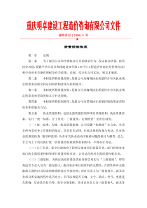 咨询公司质量控制制度