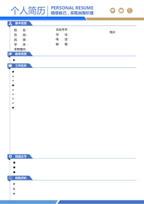 简历模板