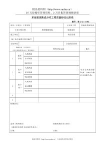 系统数据集成分项工程质量验收记录表