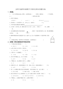 北师大版小学四年级数学下册方程应用题练习题