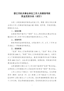 季度绩效奖金发放办法