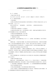 公共营养师考试基础营养复习资料