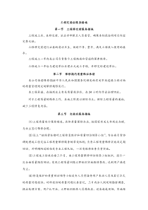 工程交验后售后服务措施