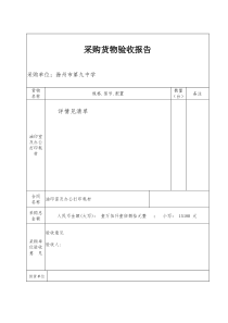 采购货物验收报告